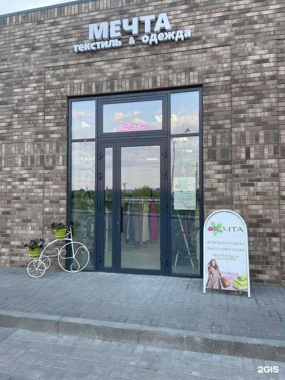 Отзывы на компанию Мечта в Алексеевке c фото