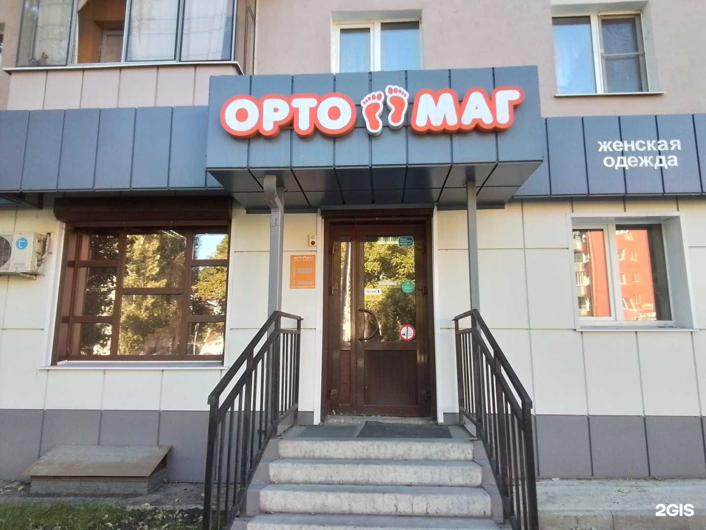 Отзывы на компанию Орто маг в г. Липецк c фото