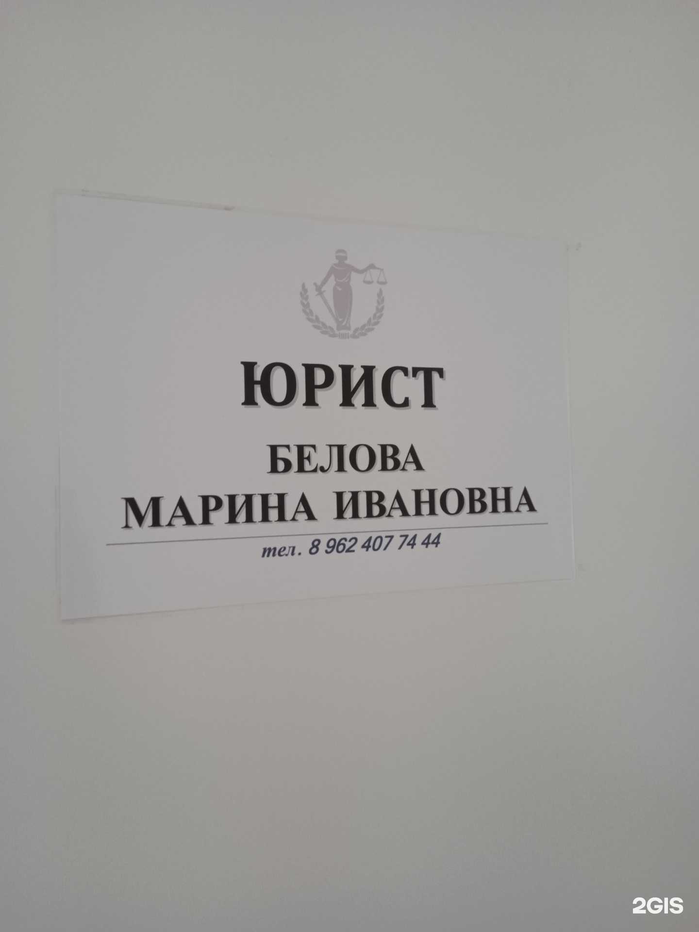 Отзывы на компанию Юрист Белова М.И. в Ставрополе c фото