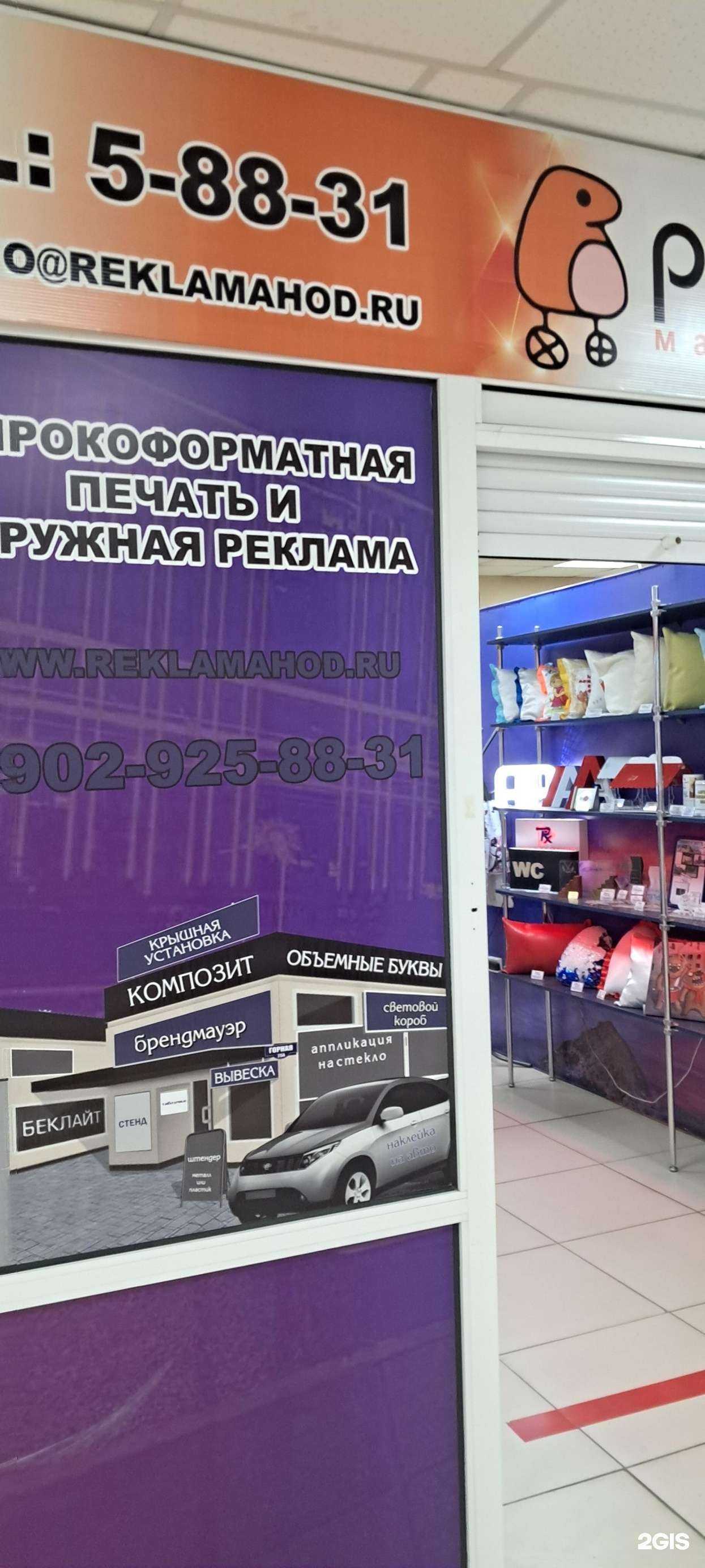 Отзывы на компанию Рекламаход в г. Ачинск c фото