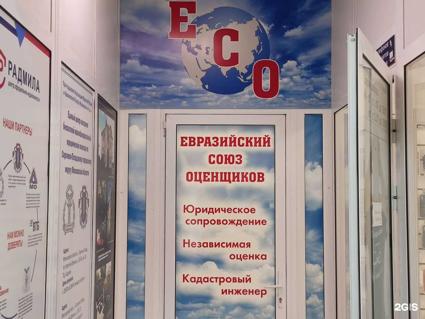 Отзывы на компанию Евразийский союз оценщиков в Сергиеве Посаде c фото