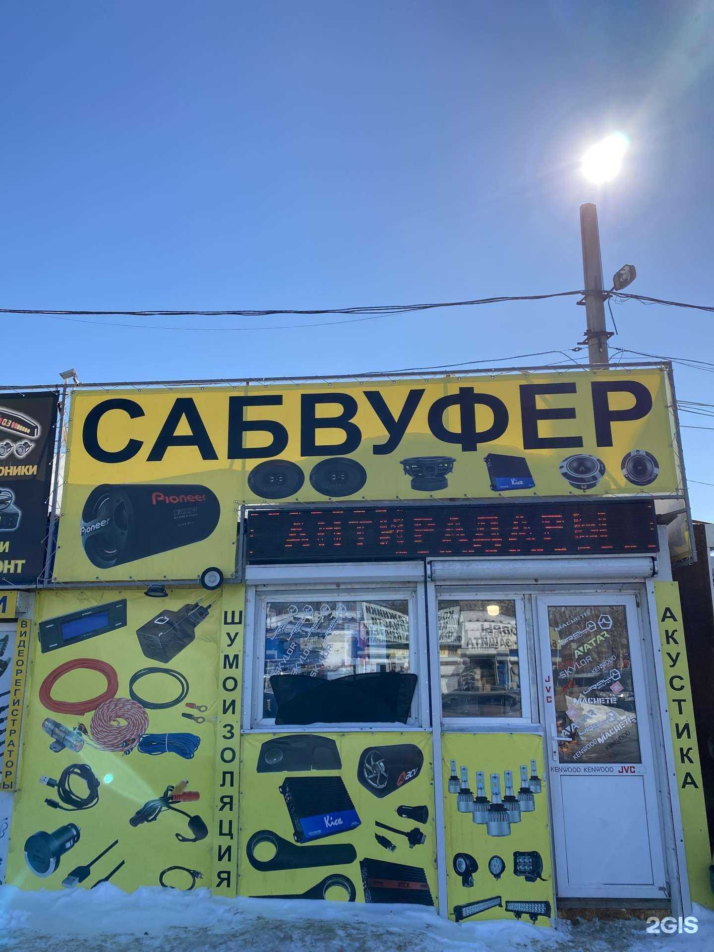 Отзывы на компанию Сабвуфер в Самаре c фото