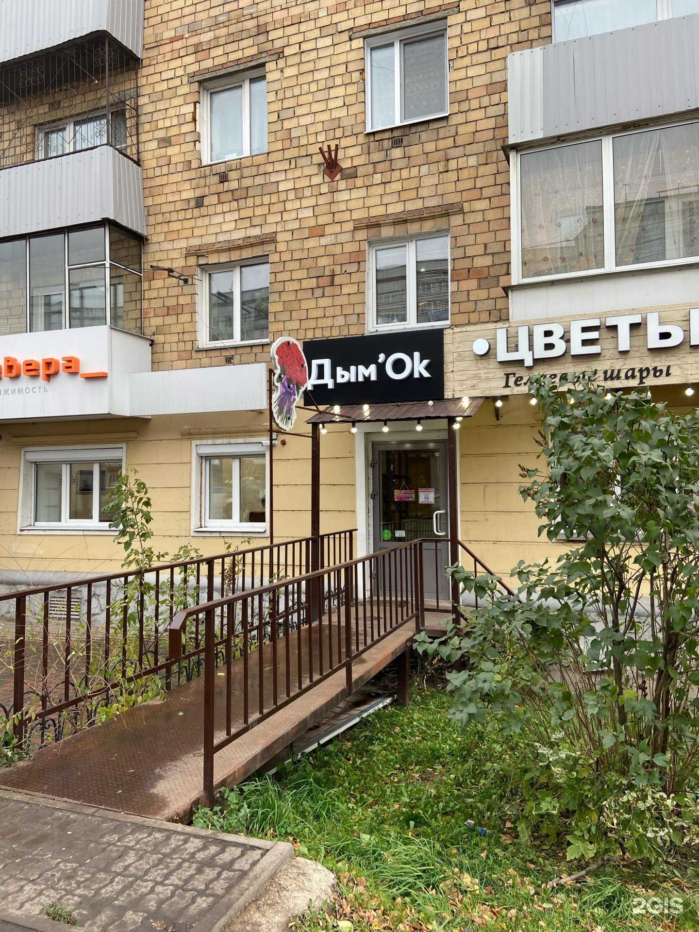 Отзывы на компанию Дым`Ok в Красноярске c фото