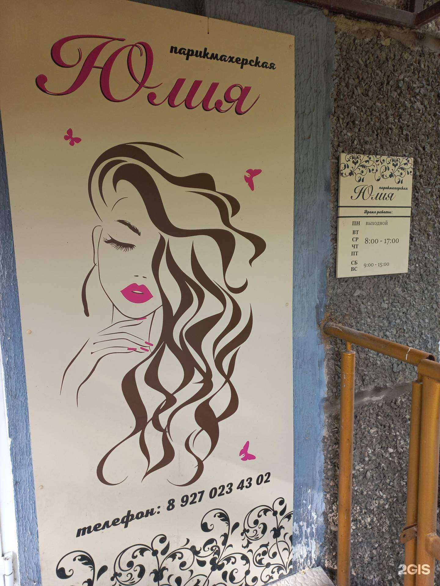 Отзывы на компанию Юлия в Сызрани c фото