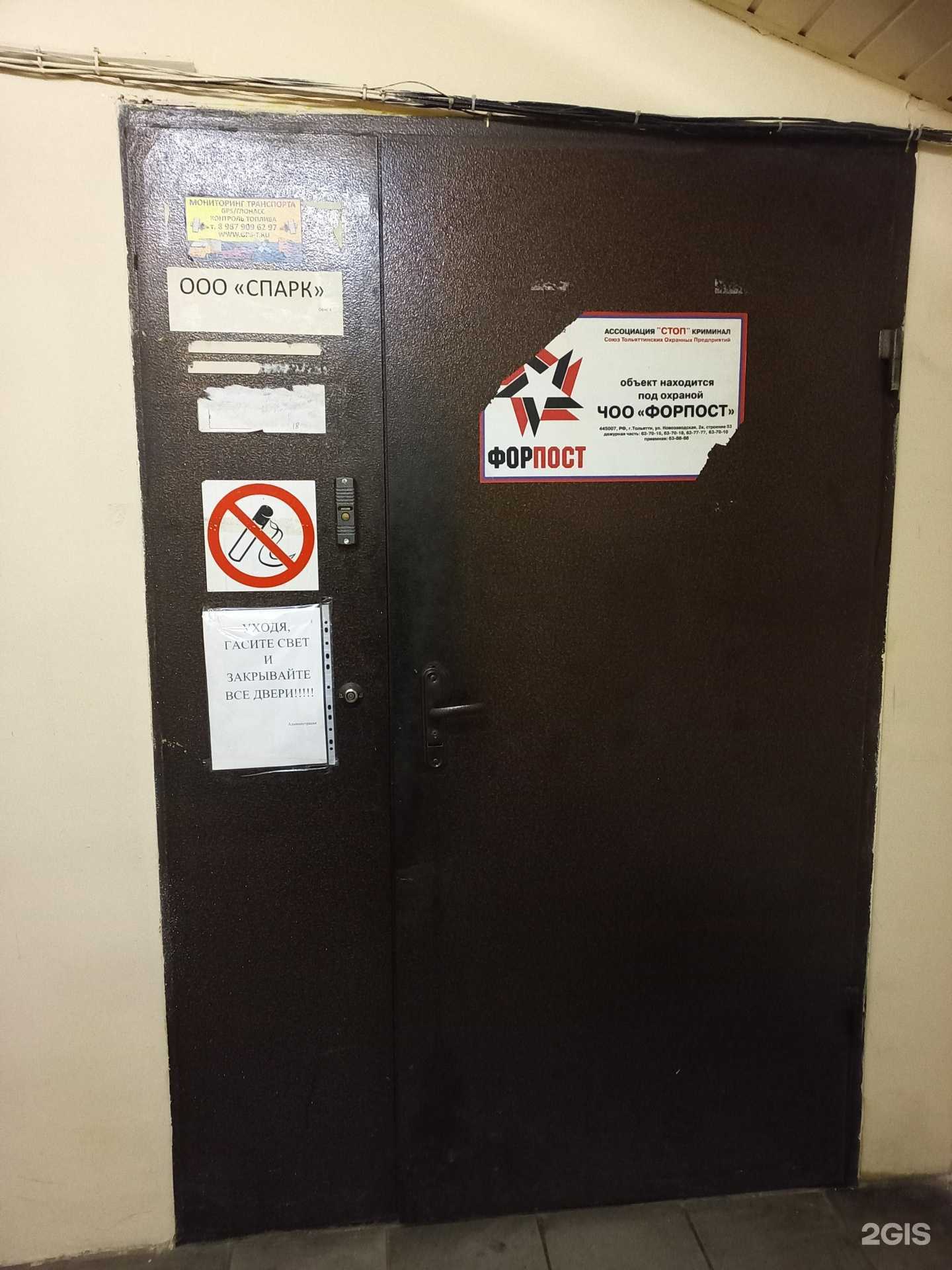 Отзывы на компанию Спарк в Тольятти c фото