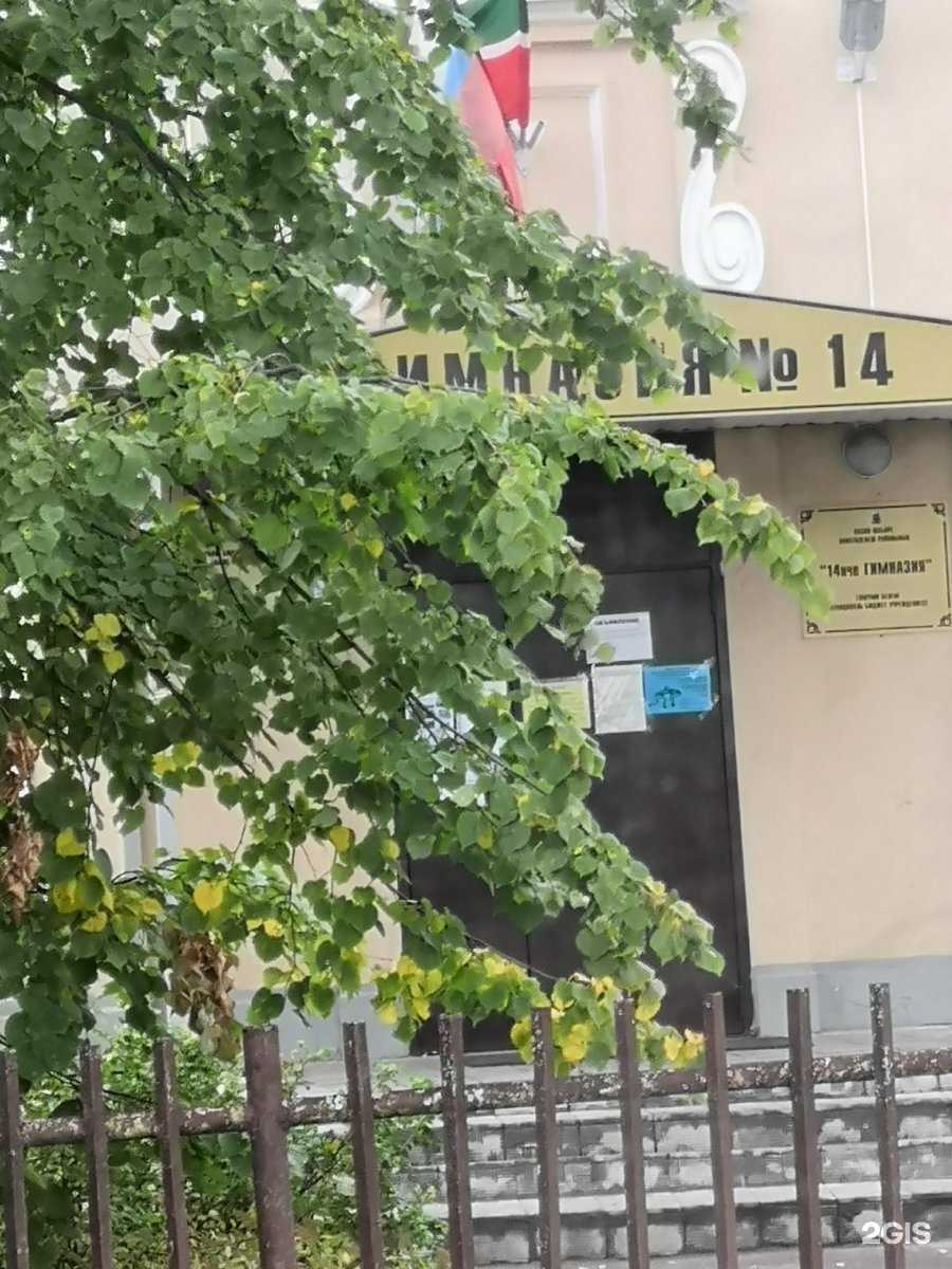 Отзывы на компанию Гимназия №14 в Казани c фото