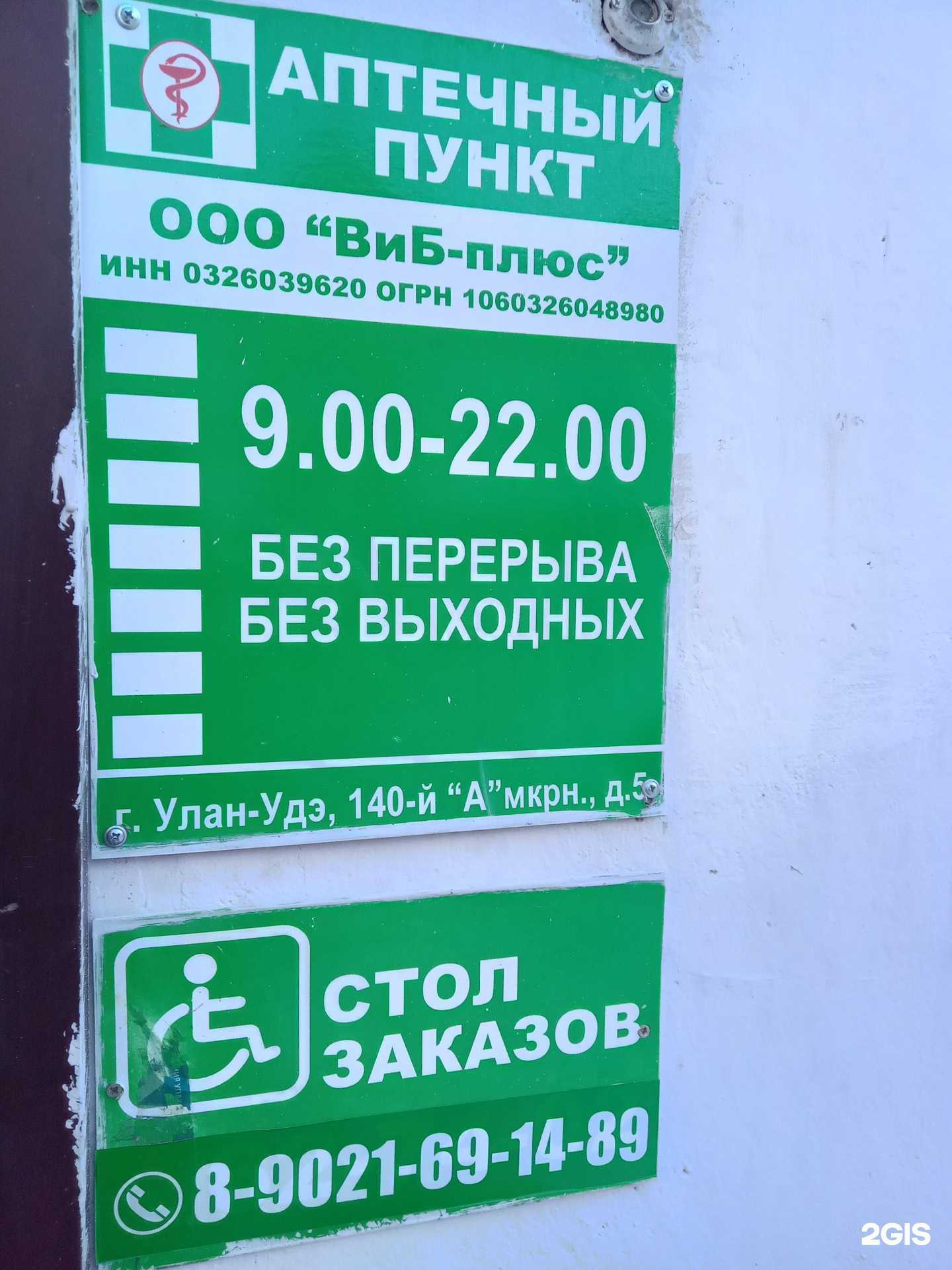 Отзывы на компанию Виб-плюс в Улан-Удэ c фото