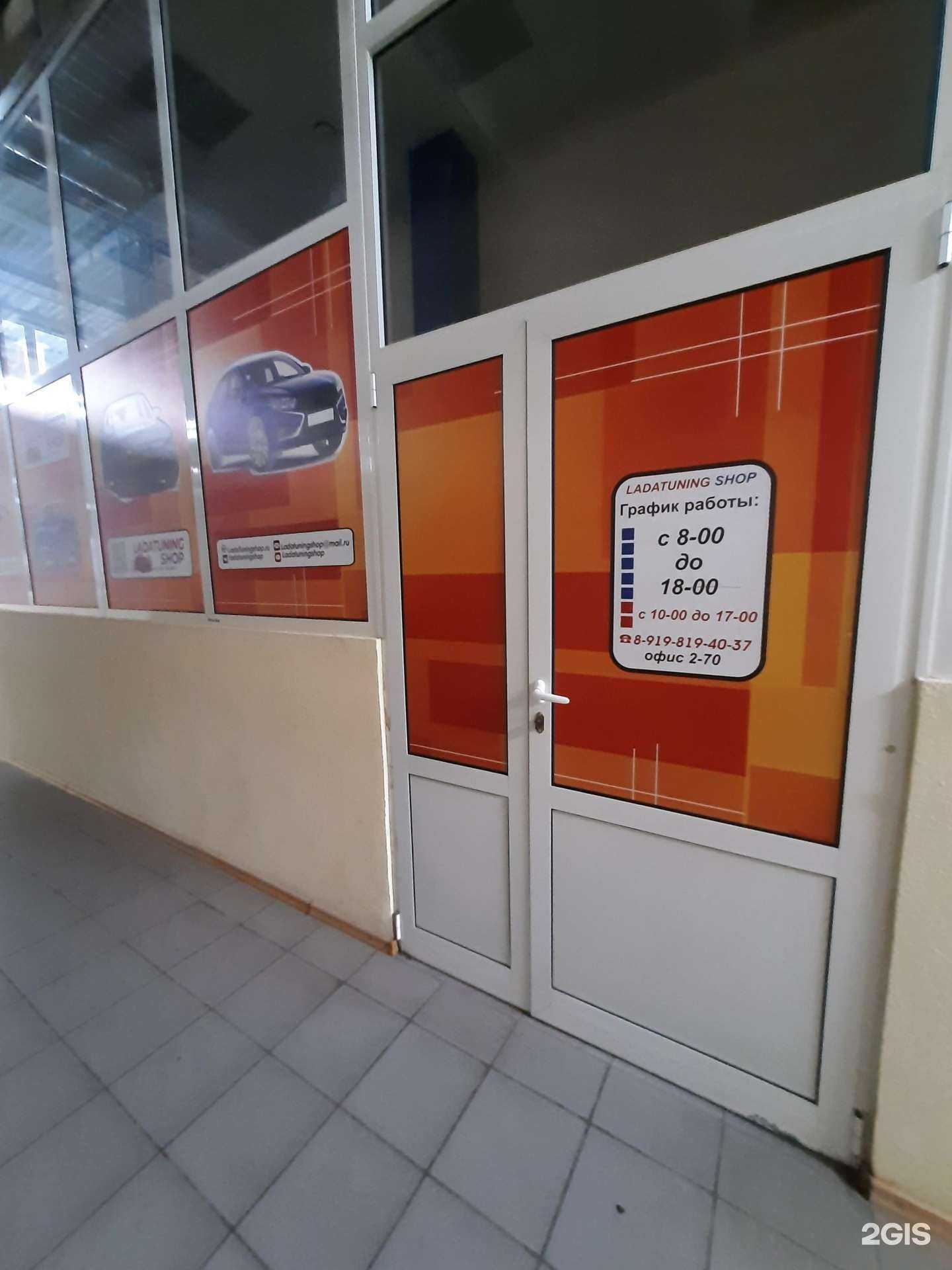 Отзывы на компанию Ladatuningshop в Тольятти c фото