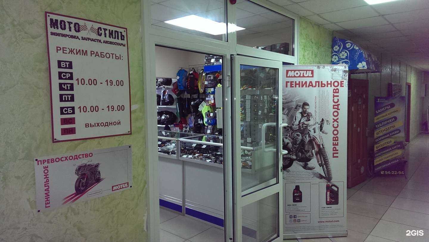 Отзывы на компанию Мотостиль в г. Хабаровск c фото