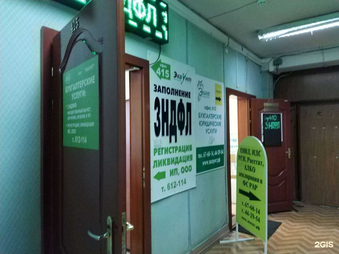 Отзывы на компанию Экаунт в Иркутске c фото