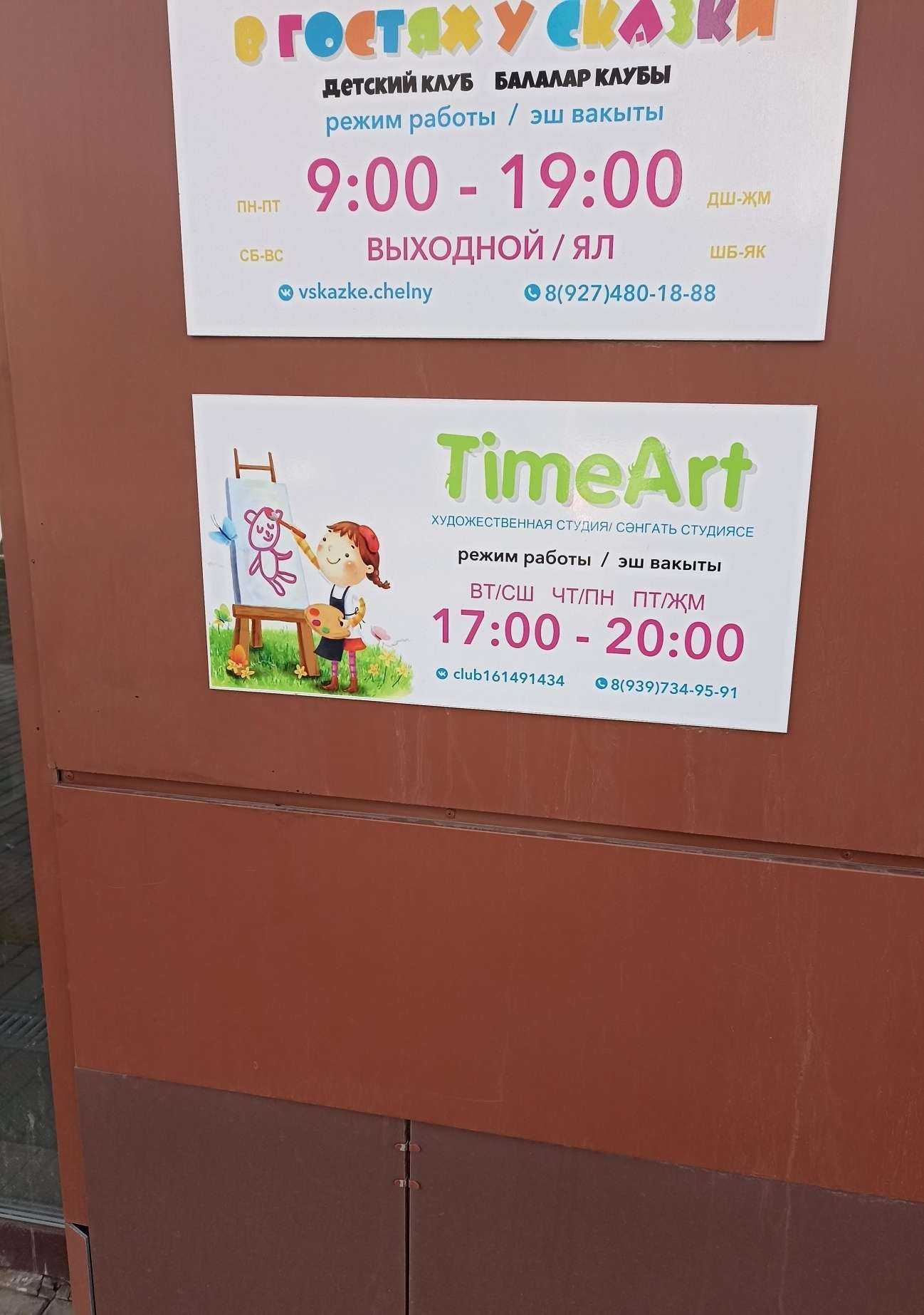 Отзывы на компанию TimeArt в г. Набережные Челны c фото