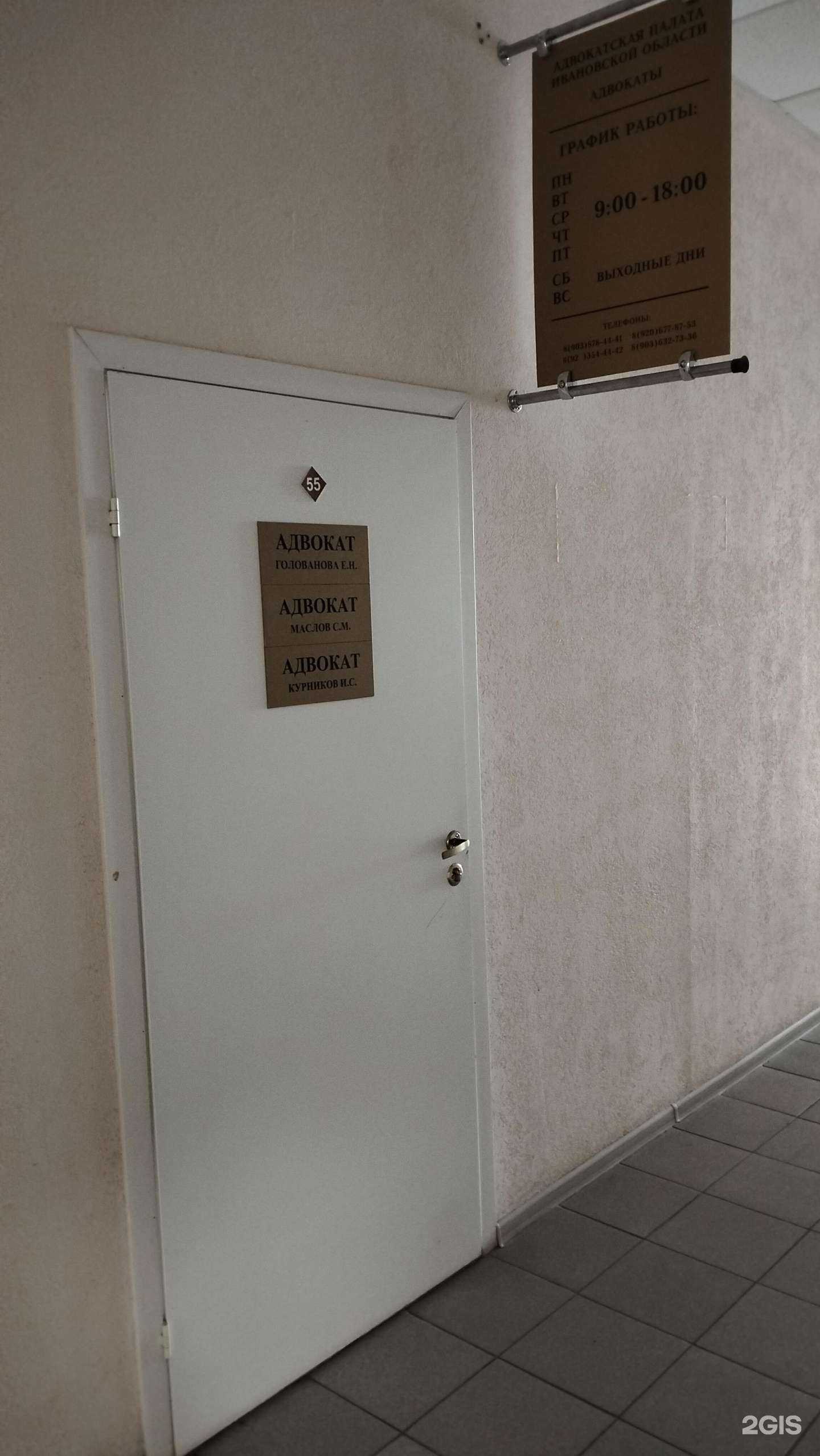 Отзывы на компанию Адвокат Курников И.С. в г. Иваново c фото