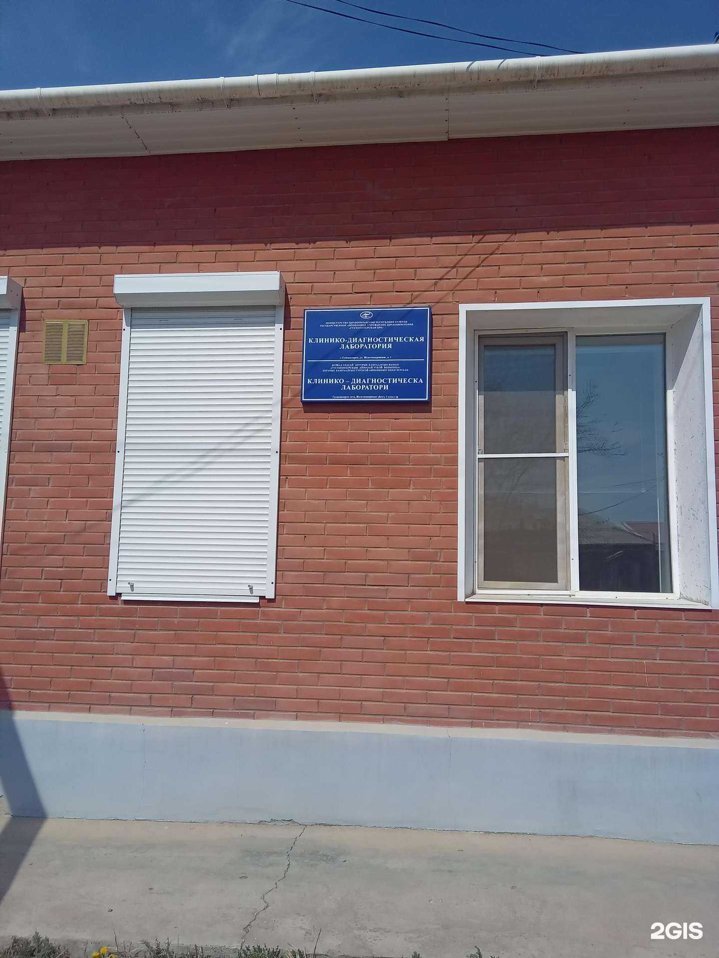 Отзывы на компанию Амбулатория  в Гусиноозёрске c фото