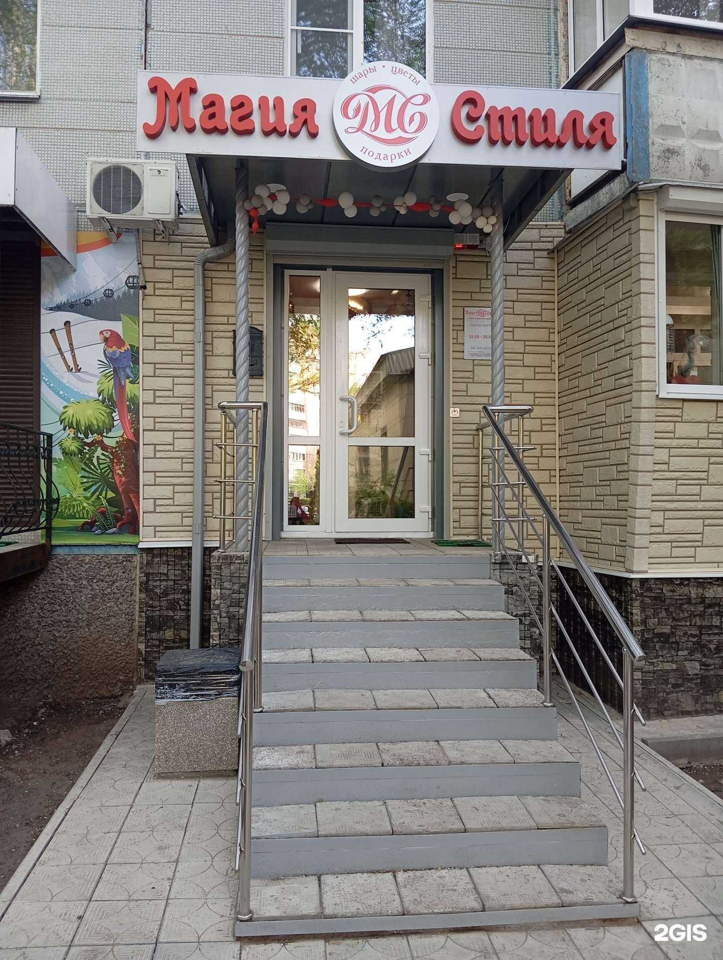 Отзывы на компанию Магия стиля  в Воронеже c фото