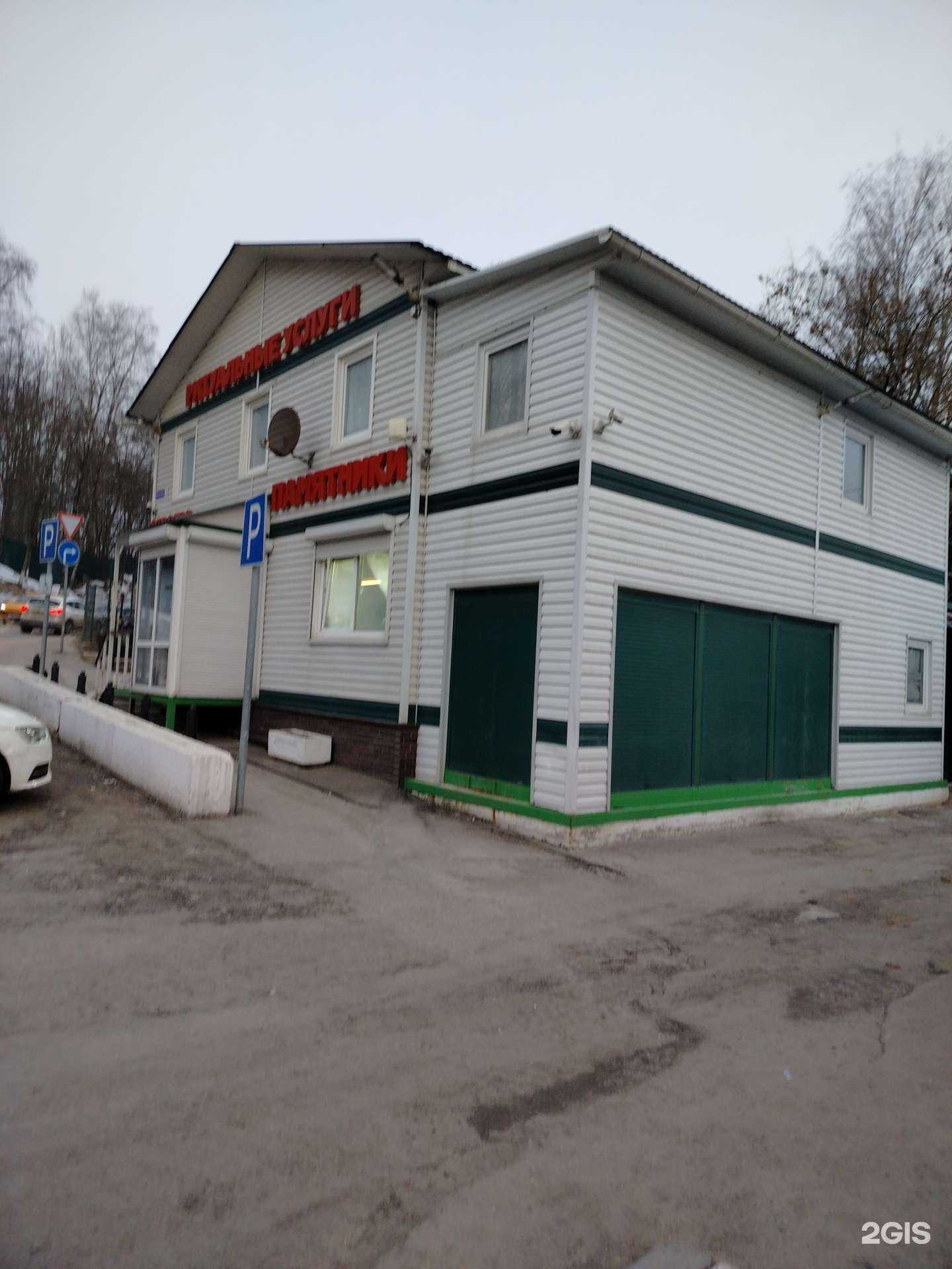 Отзывы на компанию Ритуал-Красногорье в Красногорске c фото - фотография 2 из 2