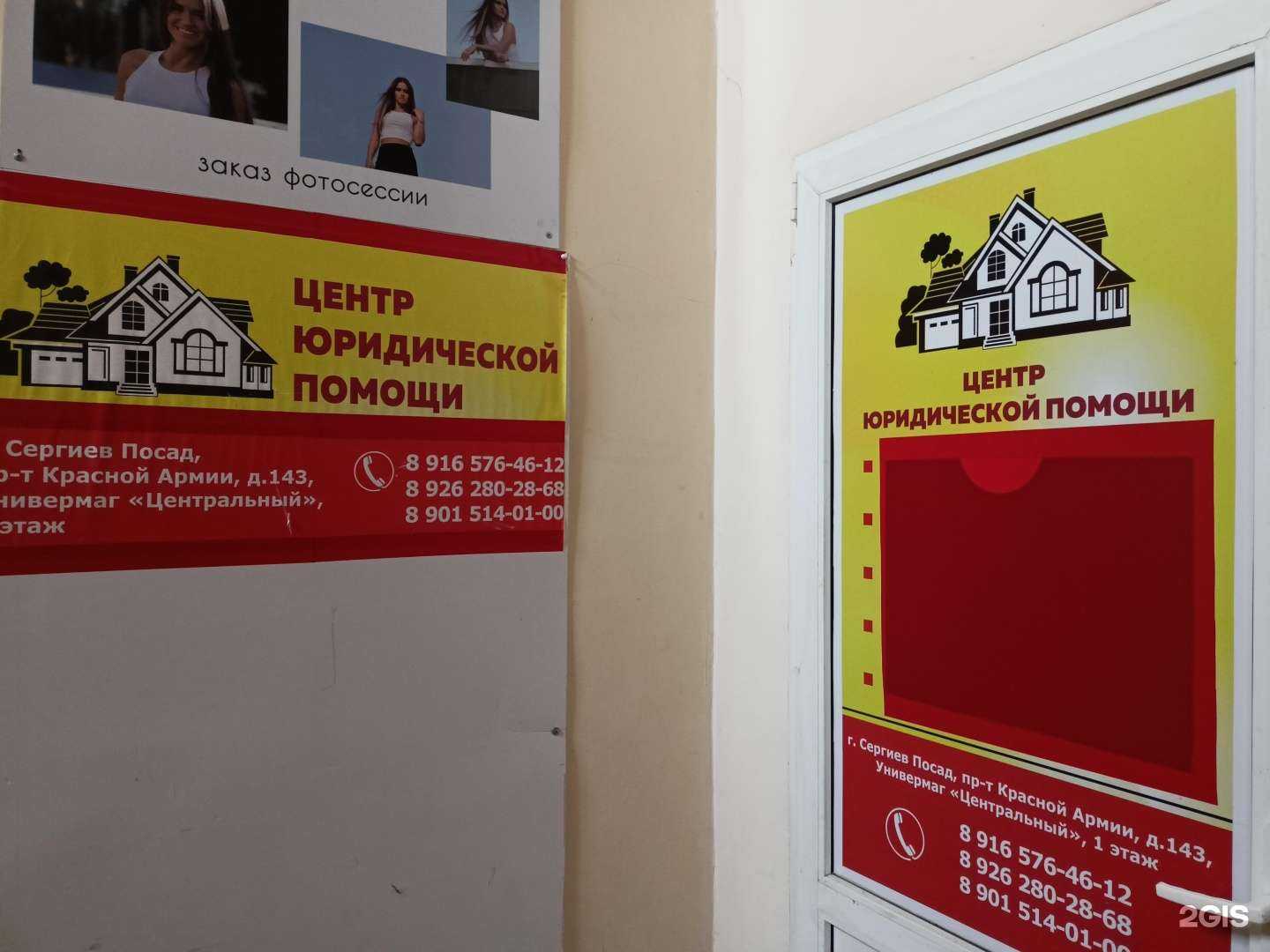 Отзывы на компанию Центр юридической помощи в г. Сергиев Посад c фото