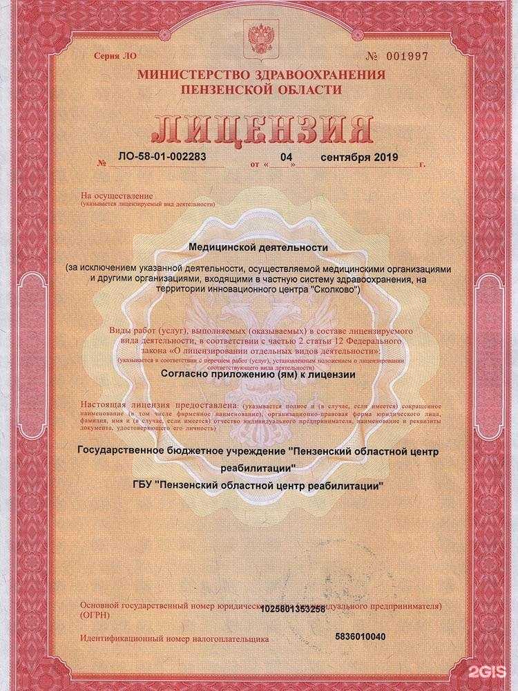 Отзывы на компанию Пензенский областной центр реабилитации в Пензе c фото