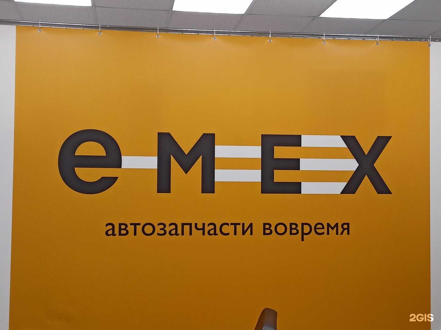 Отзывы на компанию Emex в Сергиеве Посаде c фото