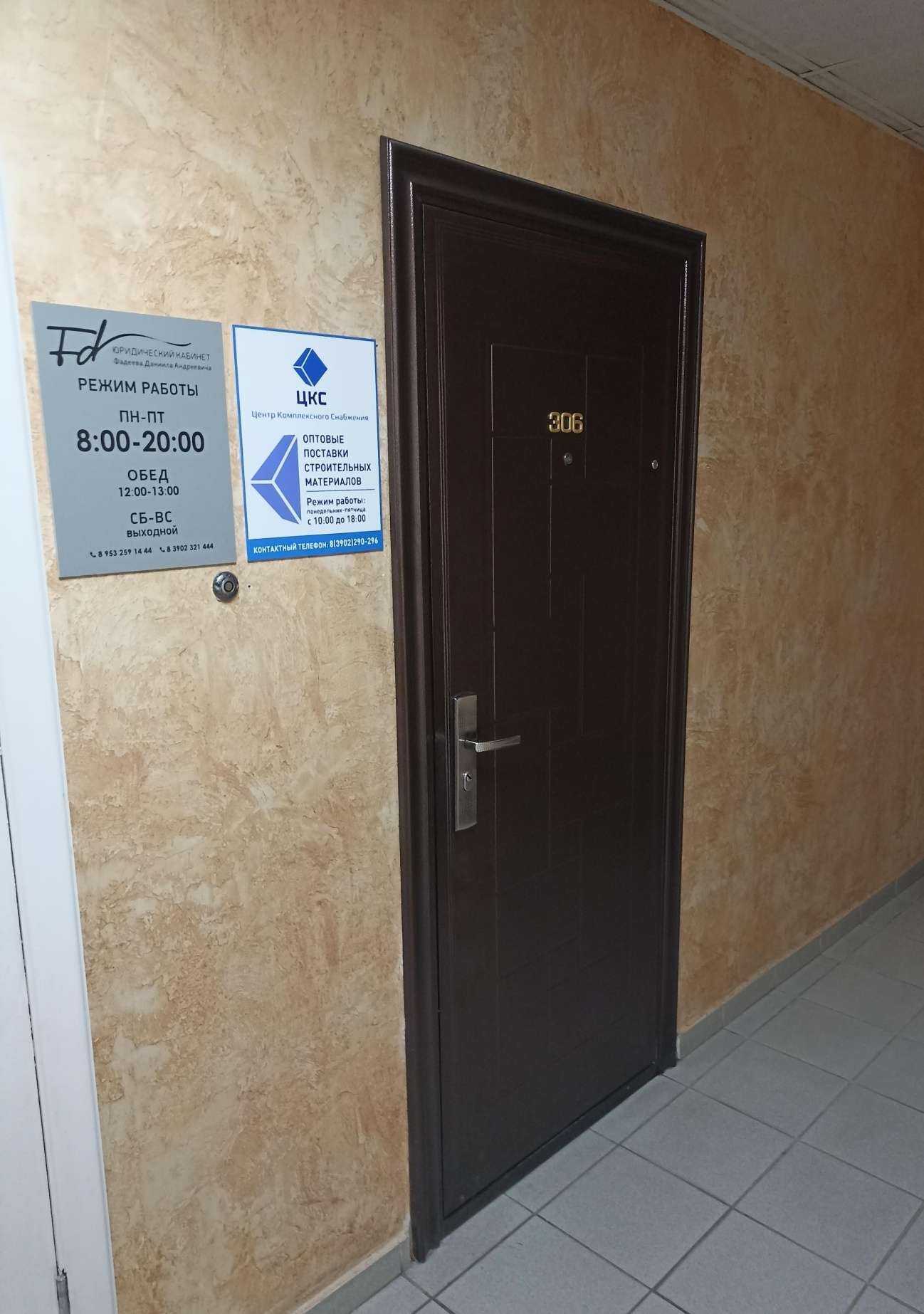 Отзывы на компанию ООО Центр комплексного снабжения в г. Абакан c фото