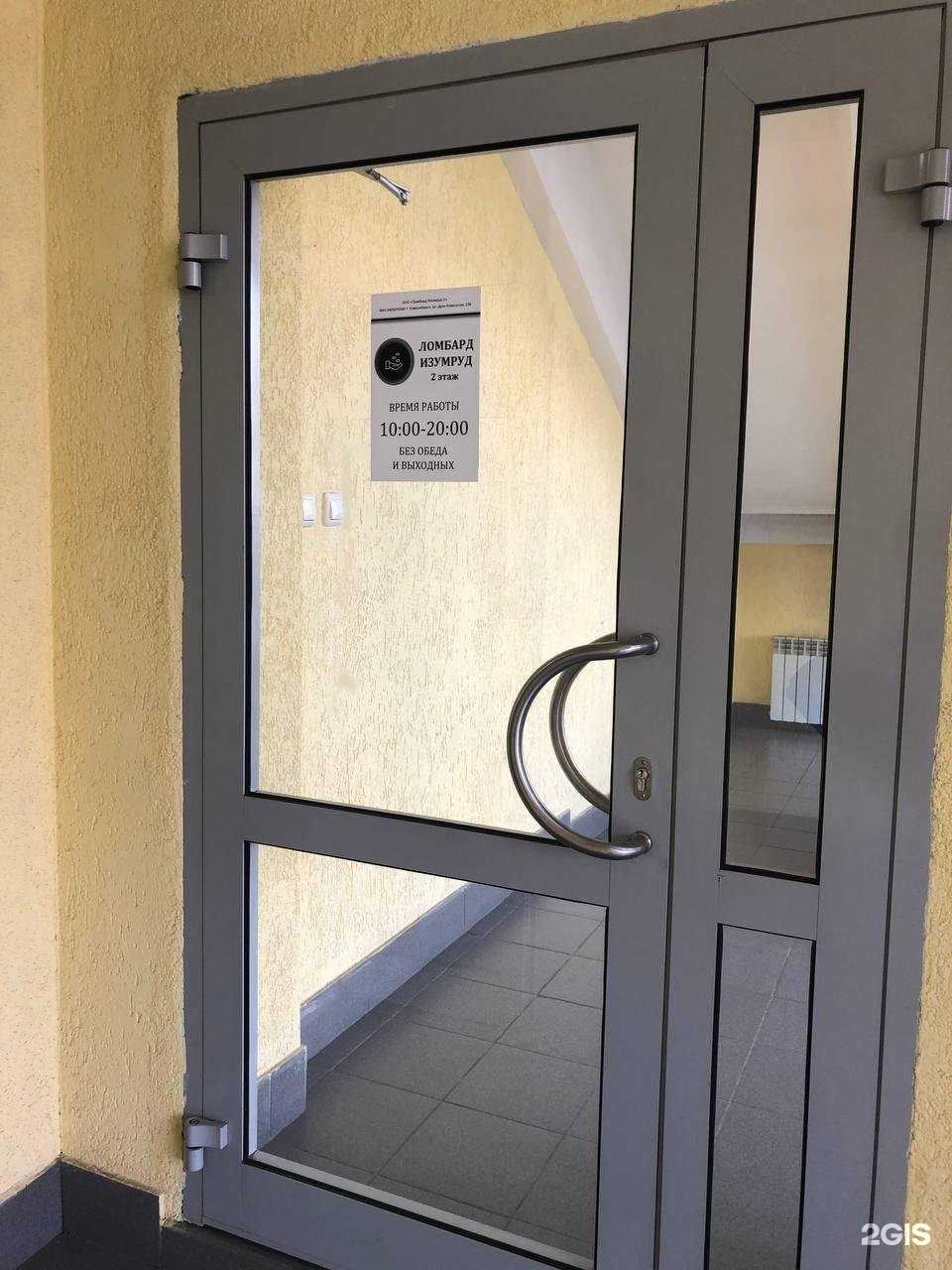 Отзывы на компанию Ломбард Изумруд-2 в Новосибирске c фото