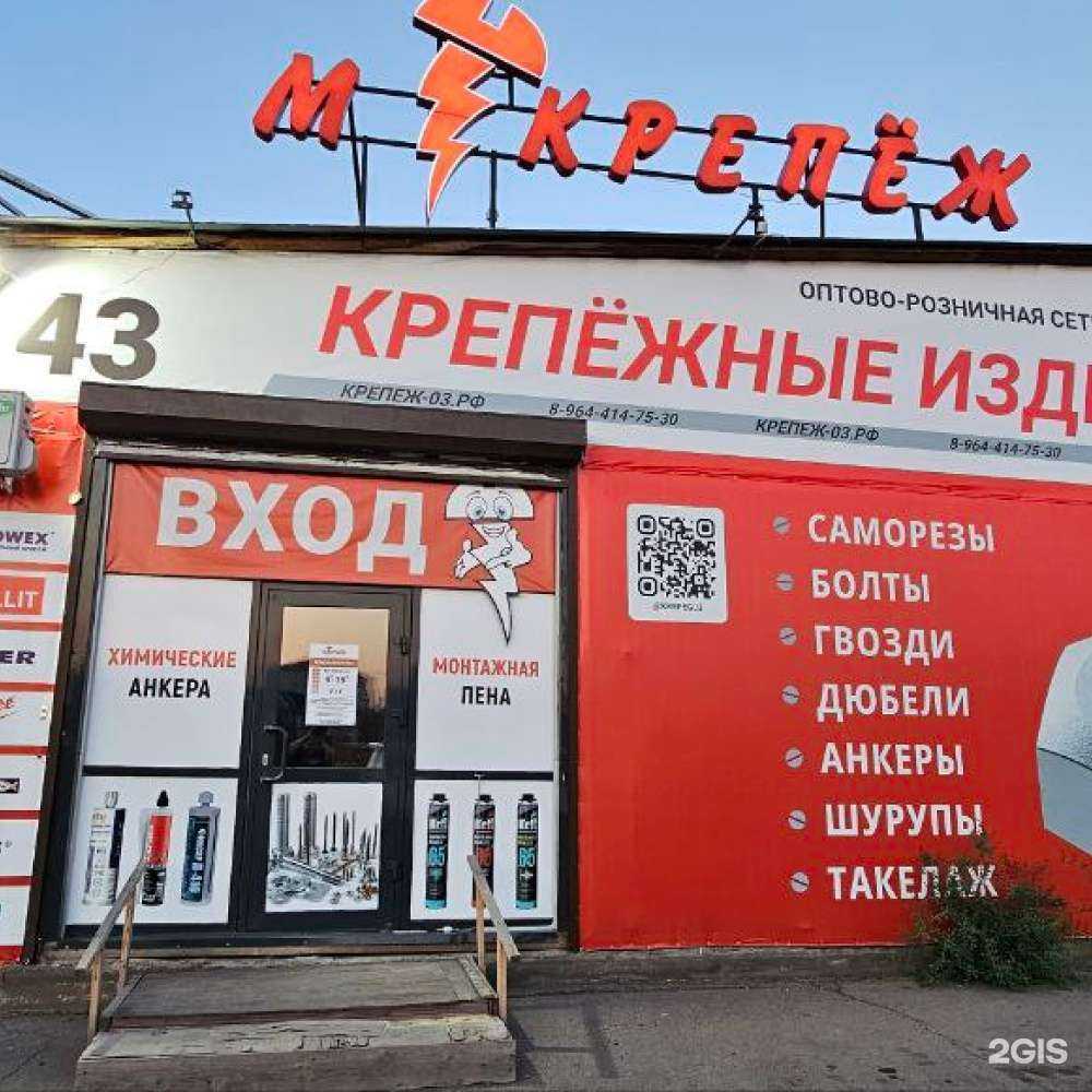 Отзывы на компанию М-КРЕПЕЖ в Улан-Удэ c фото