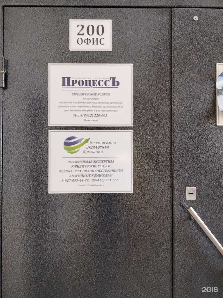 Отзывы на компанию Процессъ в г. Пенза c фото