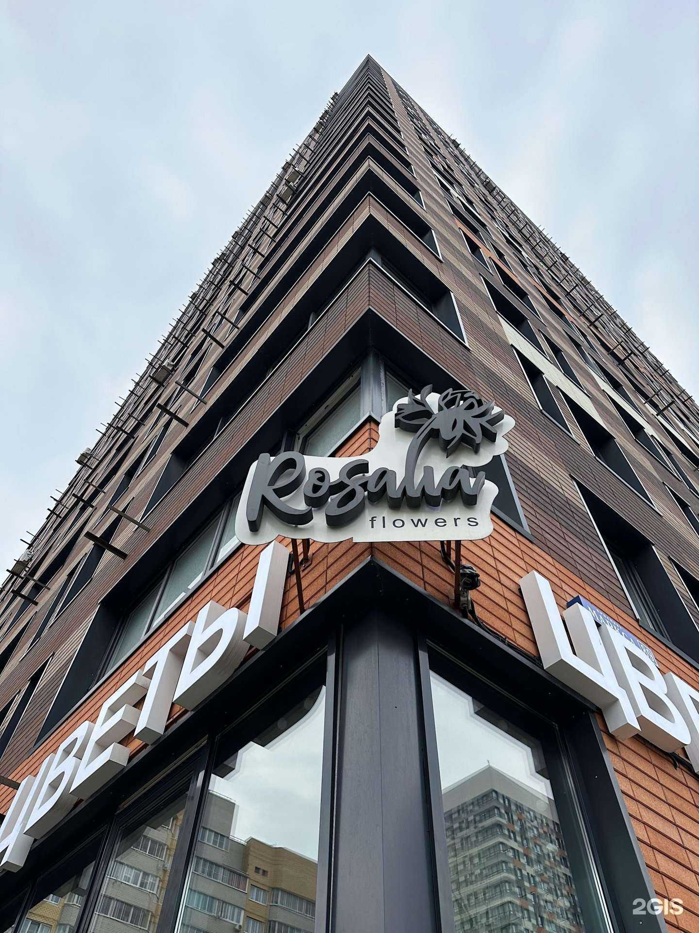 Отзывы на компанию Rosalia Flowers в г. Обнинск c фото