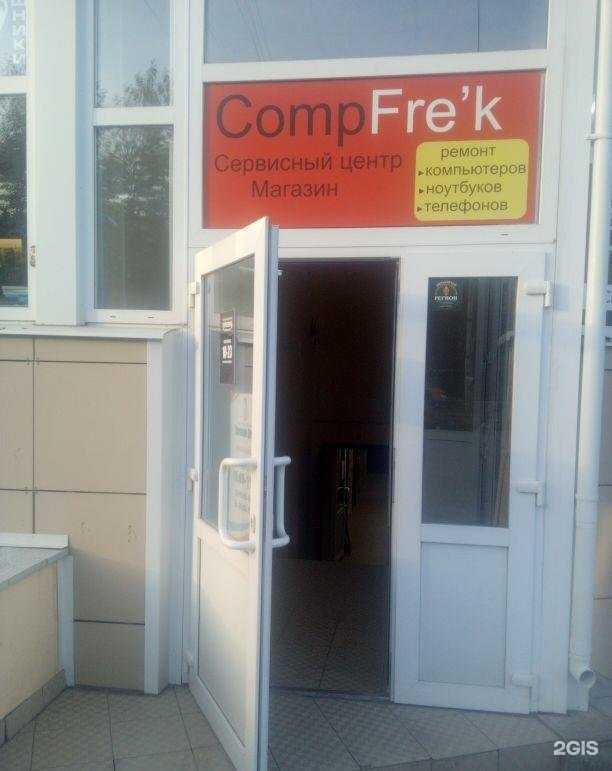 Отзывы на компанию Compfreak в г. Нижний Тагил c фото