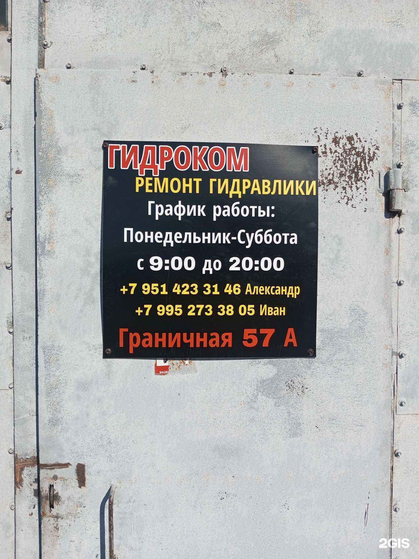 Отзывы на компанию Гидроком в Омске c фото