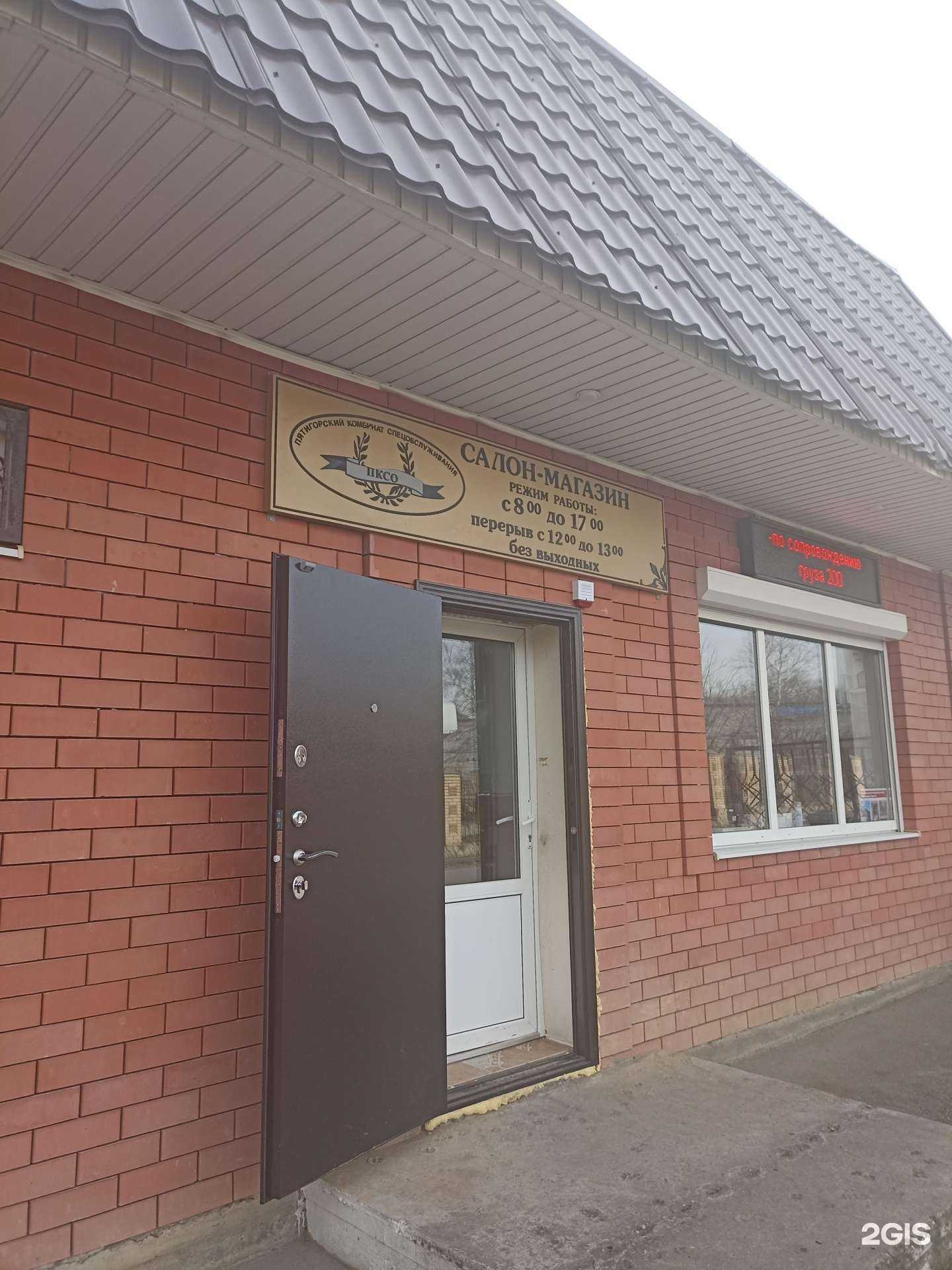 Отзывы на компанию Пятигорский комбинат спецобслуживания в Пятигорске c фото