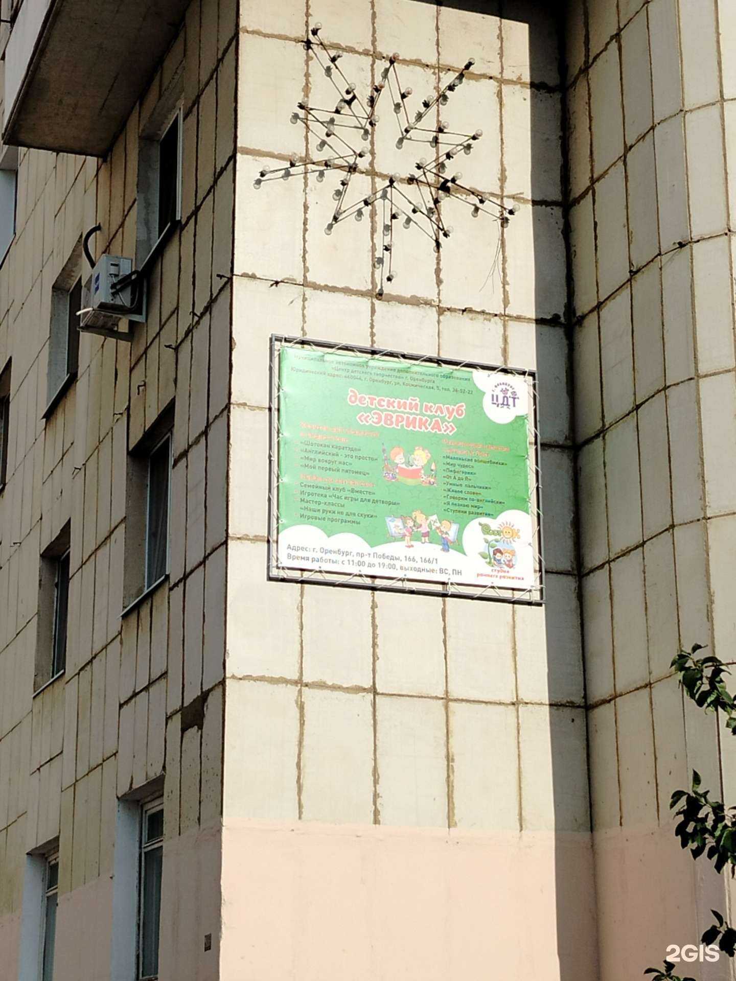 Отзывы на компанию Эврика в Оренбурге c фото