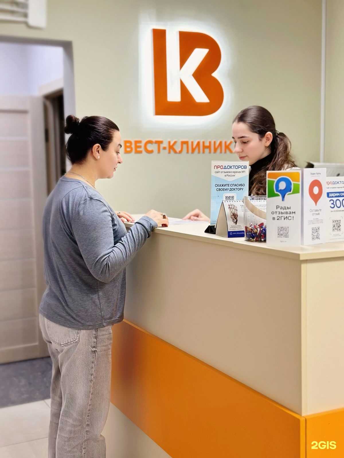 Отзывы на компанию Вест-клиника в Красногорске c фото