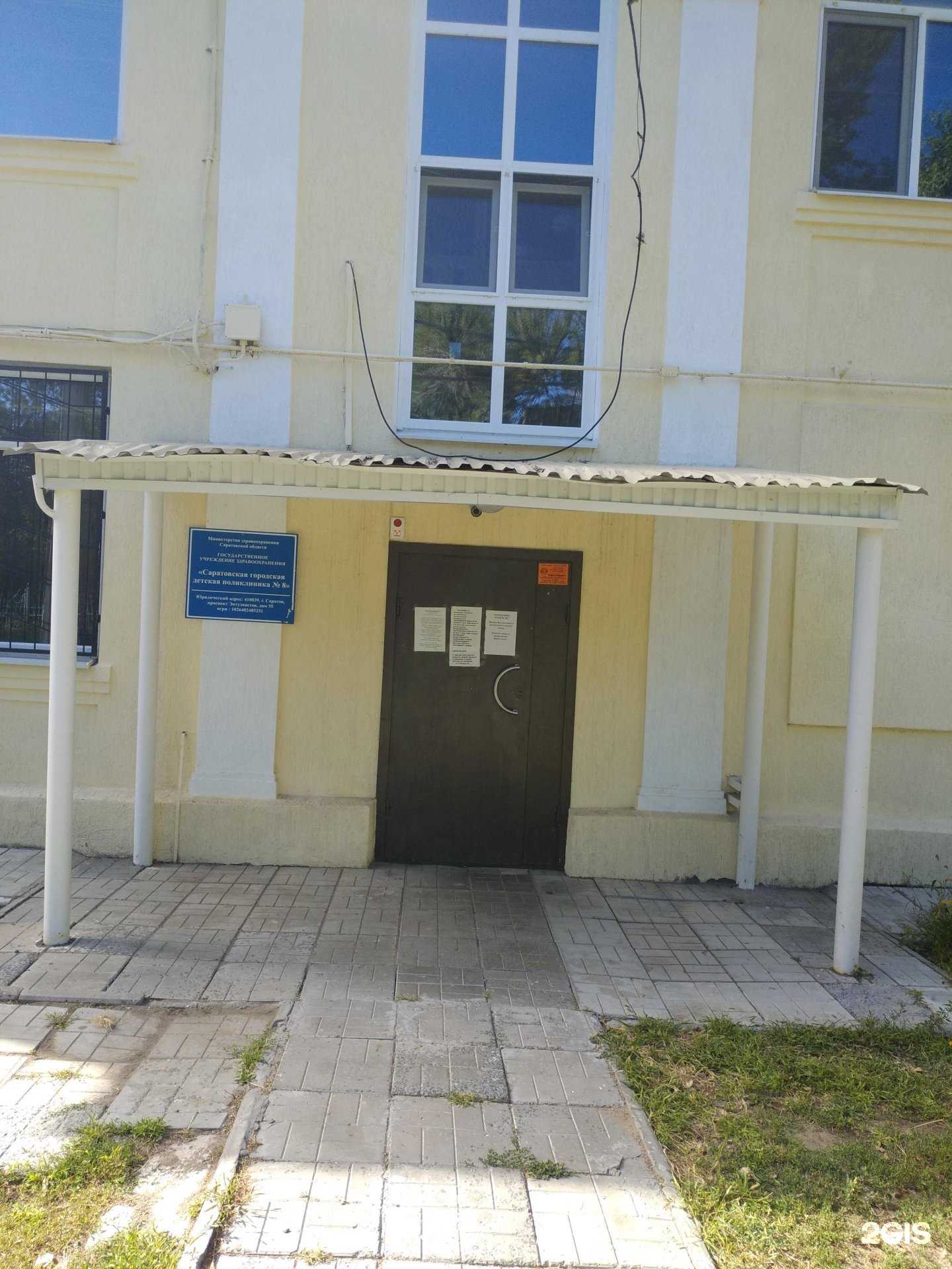 Отзывы на компанию Детская поликлиника №8 в Саратове c фото