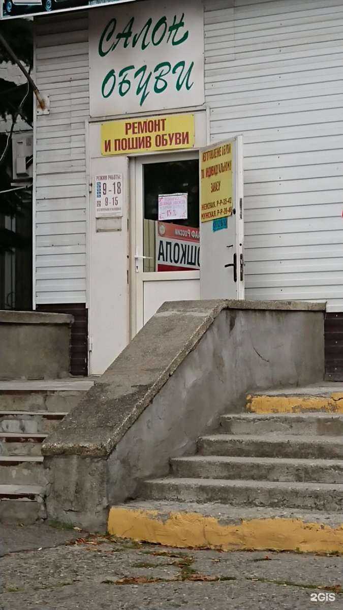 Отзывы на компанию Салон обуви в Ставрополе c фото