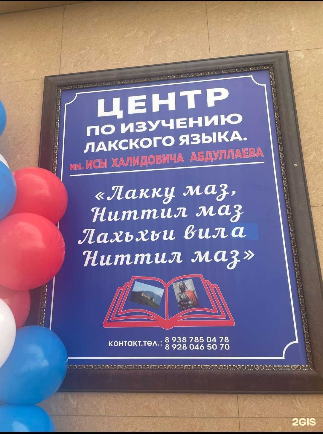 Отзывы на компанию Центр по изучению лакского языка им. Исы Х.А в Махачкале c фото