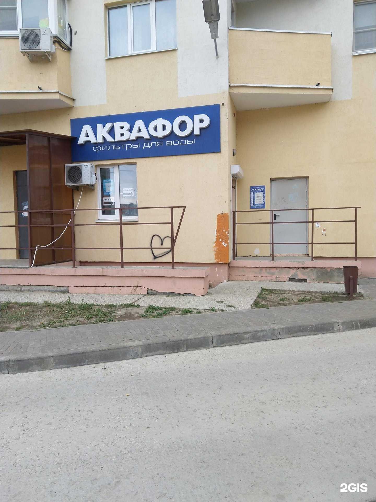 Отзывы на компанию Аквафор в Камышине c фото