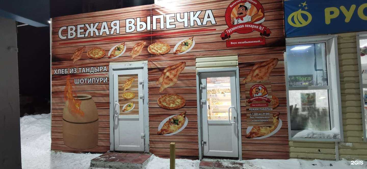 Отзывы на компанию Грузинская пекарня №1 в г. Томск c фото