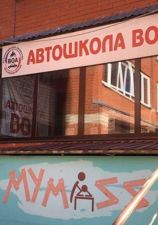 Отзывы на компанию ВОА в г. Киров c фото