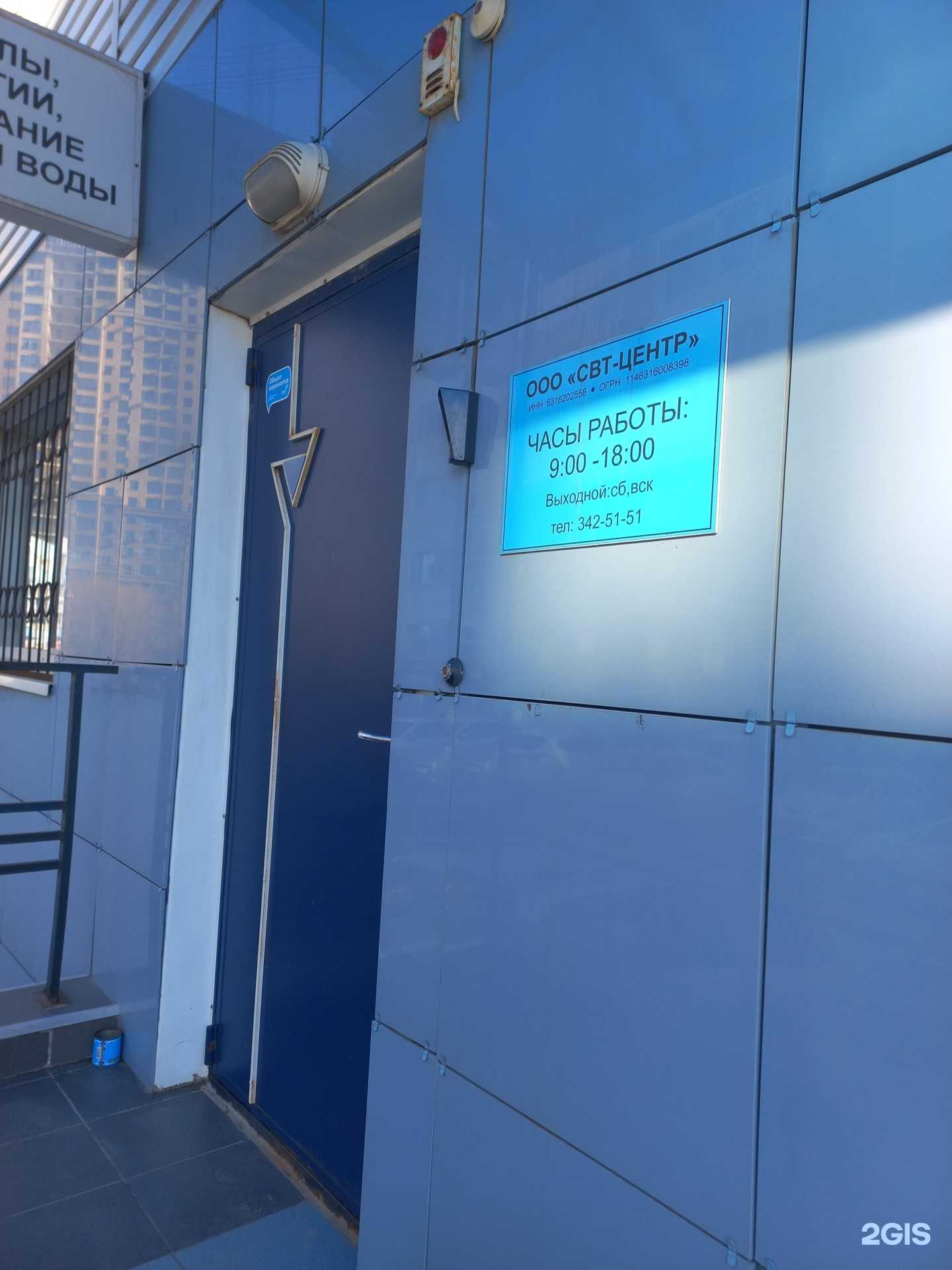 Отзывы на компанию Свт-центр в Самаре c фото