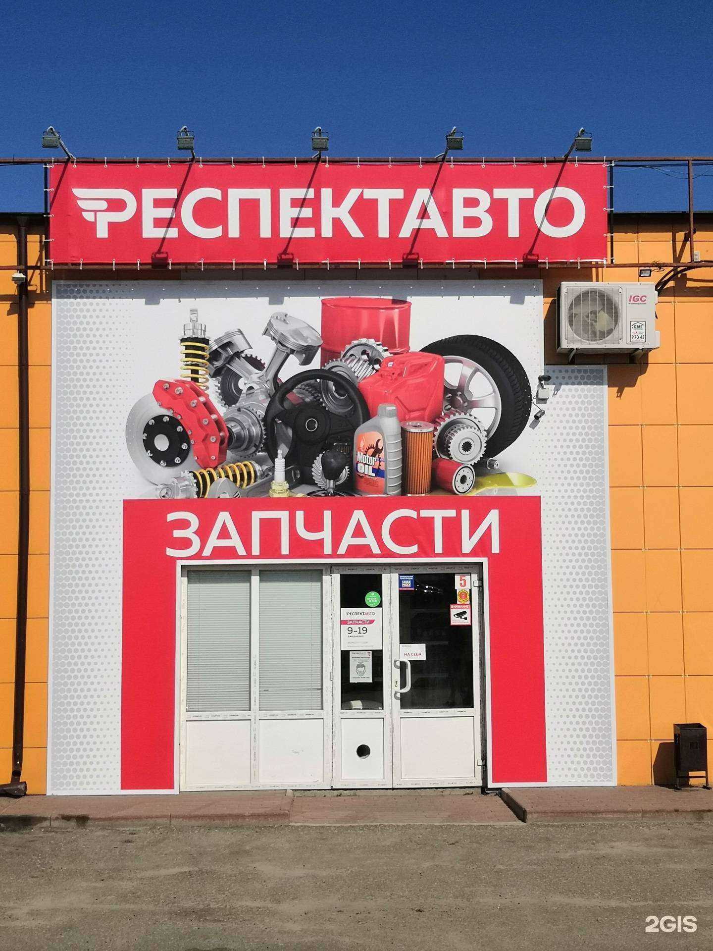 Отзывы на компанию РЕСПЕКТ АВТО в Новомосковске c фото