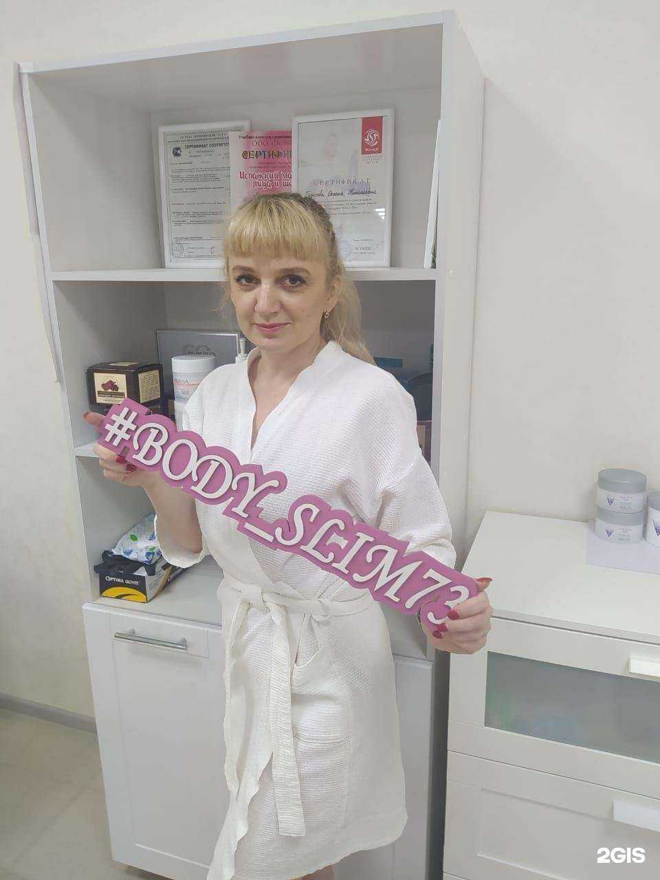 Отзывы на компанию Body slim73 в г. Ульяновск c фото