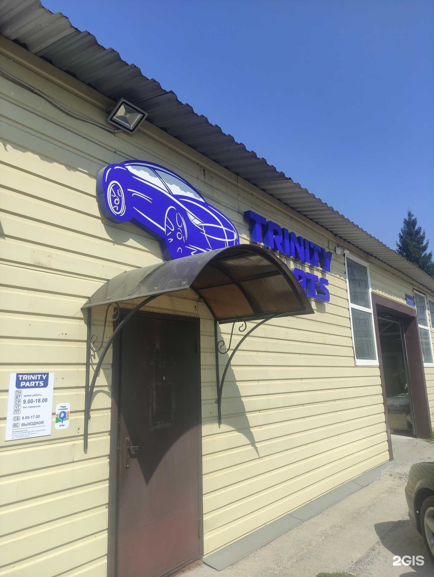 Отзывы на компанию Trinity-parts в Старом Осколе c фото