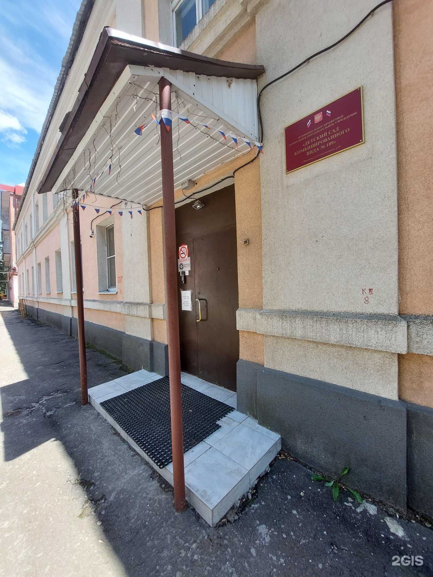 Отзывы на компанию Детский сад комбинированного вида №109 в г. Воронеж c фото