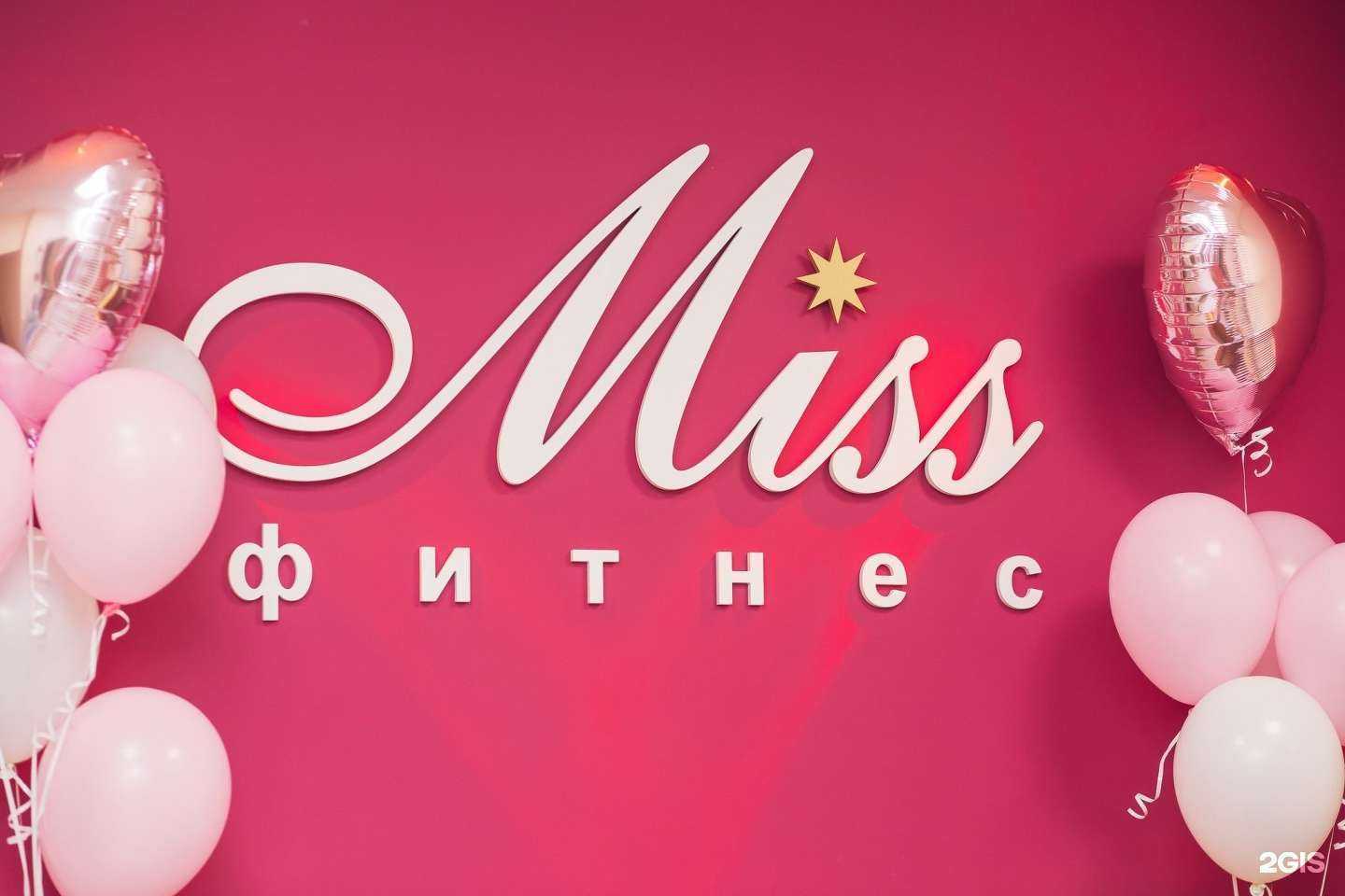 Отзывы на компанию Мисс Фитнес в Тольятти c фото
