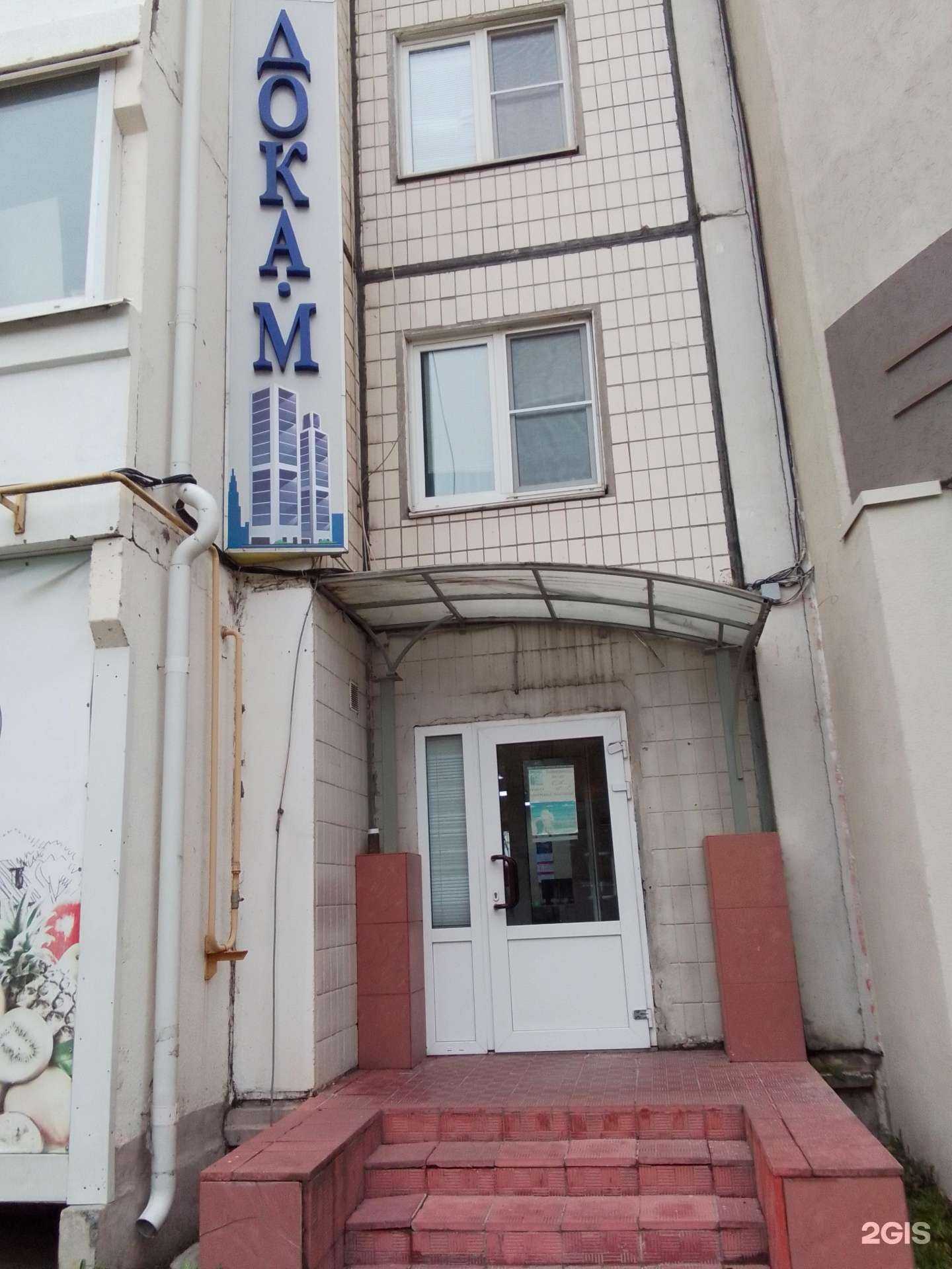 Отзывы на компанию Дока-м в Обнинске c фото