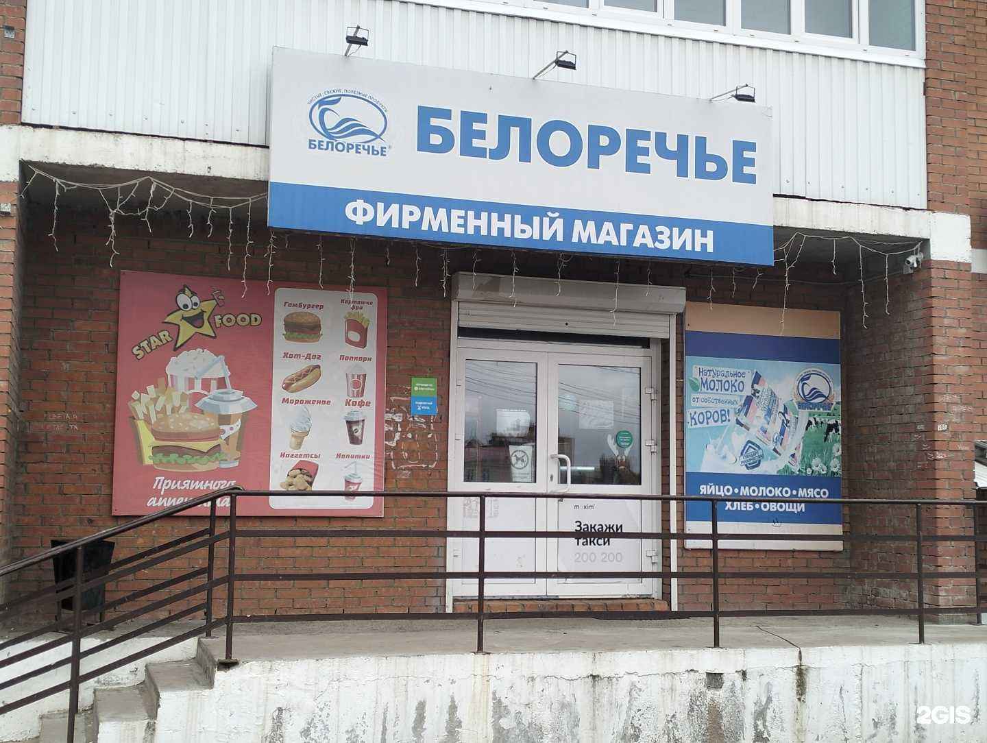 Отзывы на компанию Белоречье в Улан-Удэ c фото