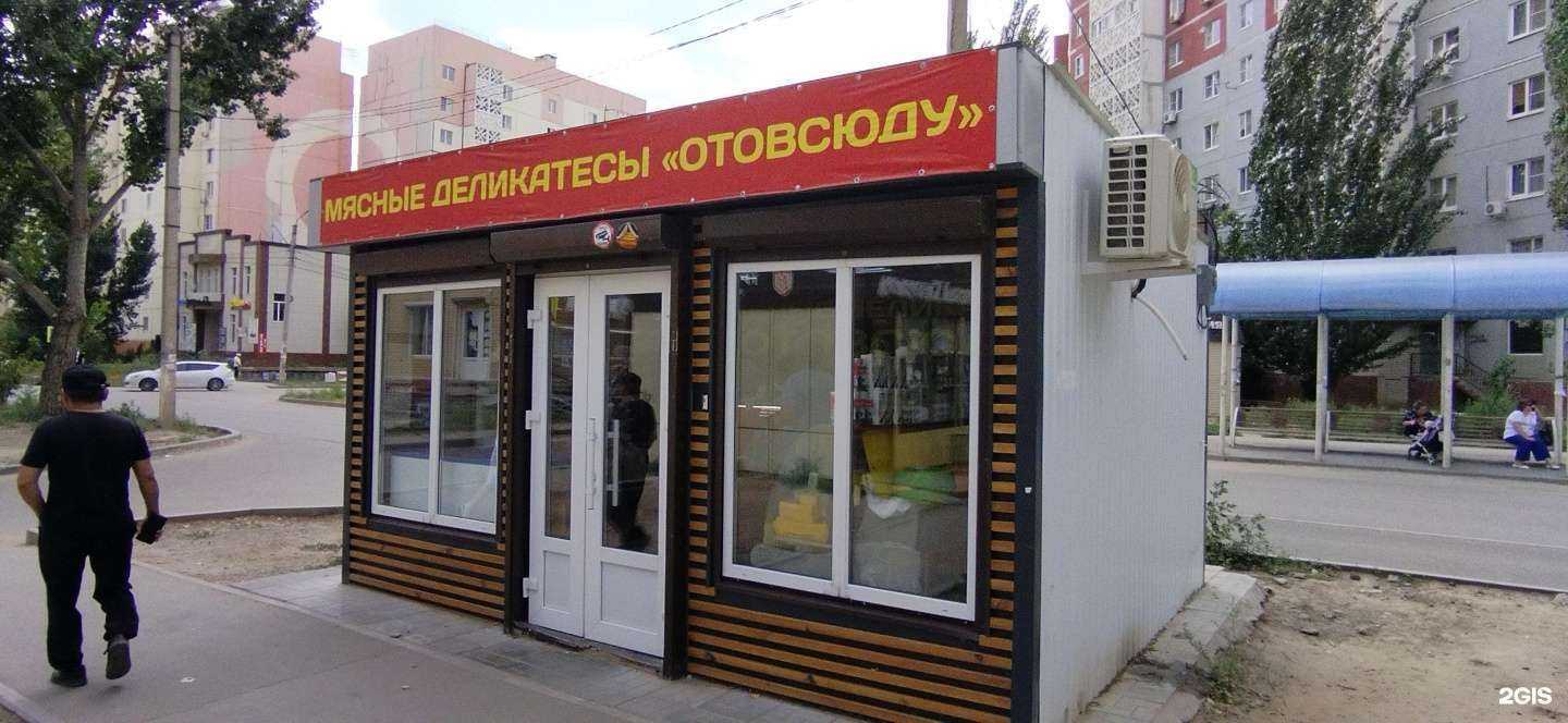 Отзывы на компанию Отовсюду в Астрахани c фото