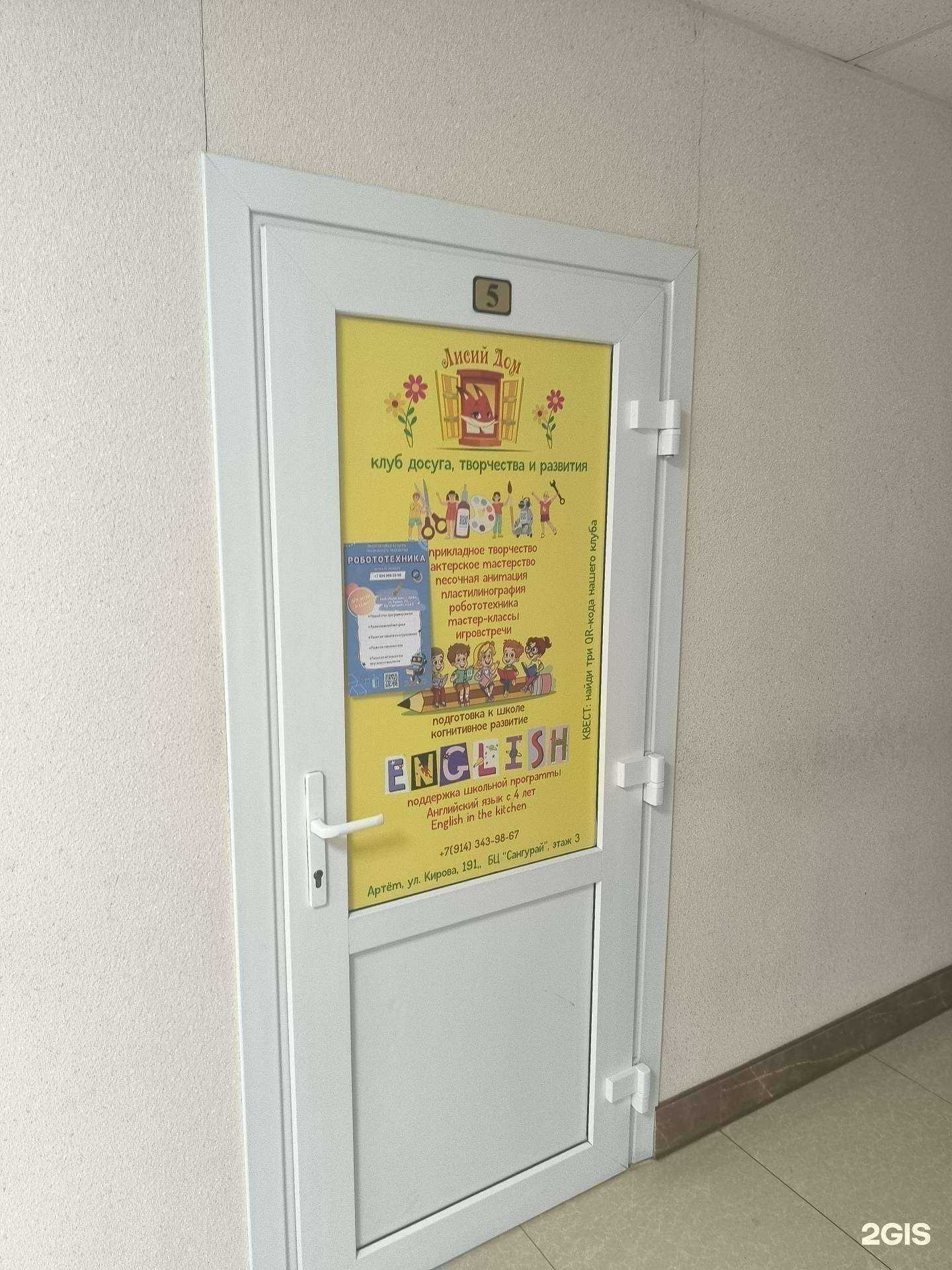 Отзывы на компанию Лисий дом в г. Артём c фото