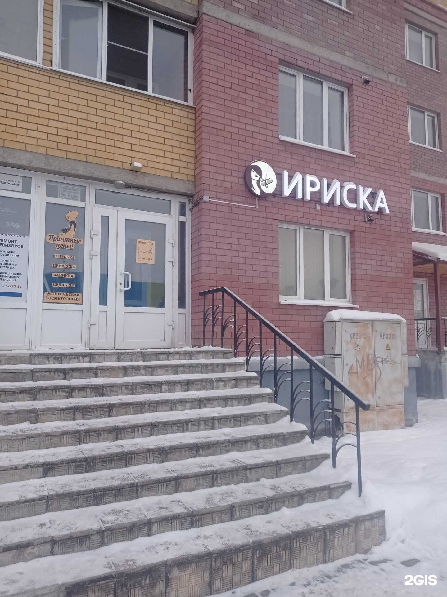 Отзывы на компанию Ириска в г. Псков c фото