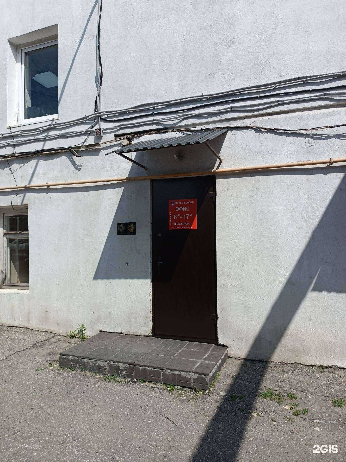 Отзывы на компанию Лесплит в Нижнем Новгороде c фото